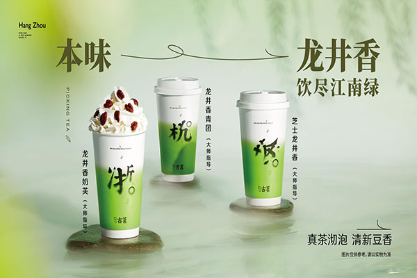 古茗奶茶