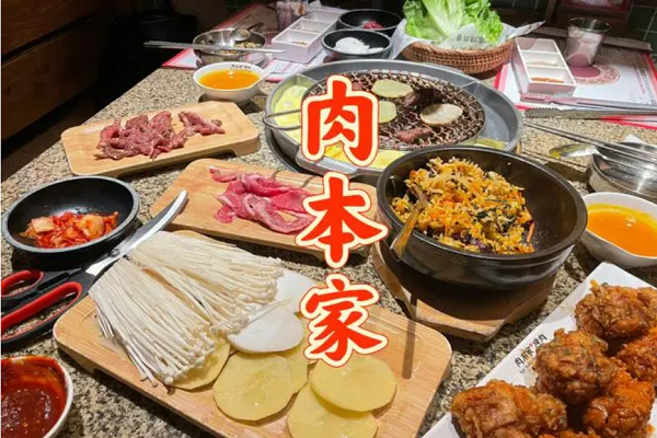 肉本家烤肉加盟费