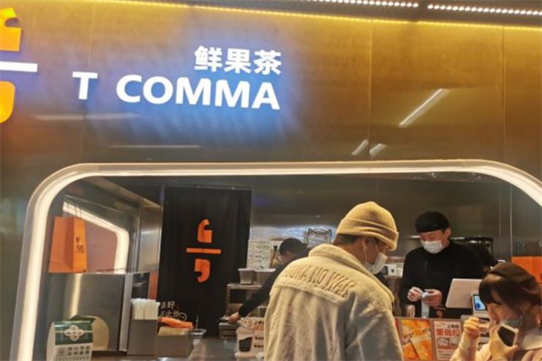 tcomma扣麻奶茶加盟