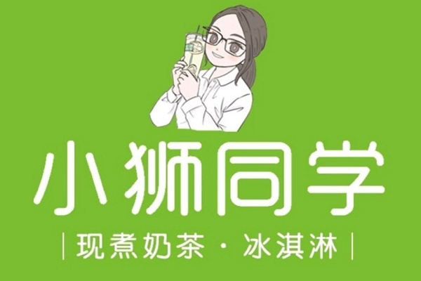 小狮同学奶茶加盟费