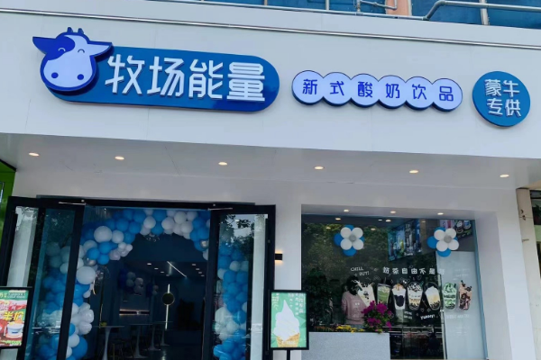 牧场能量奶茶店加盟