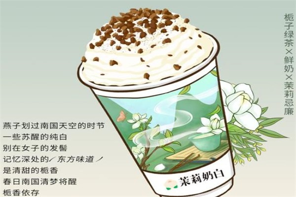 茉莉奶白奶茶加盟