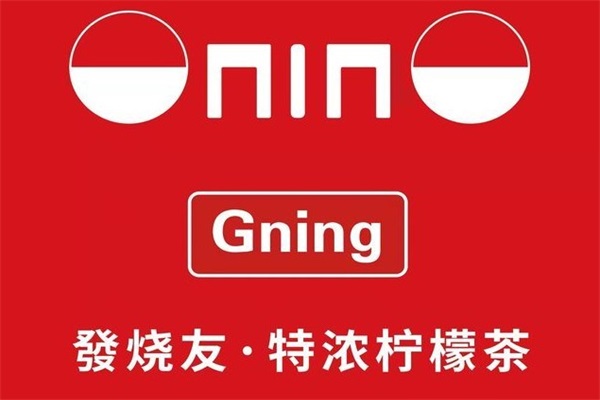 GNING发烧友特浓柠檬茶加盟