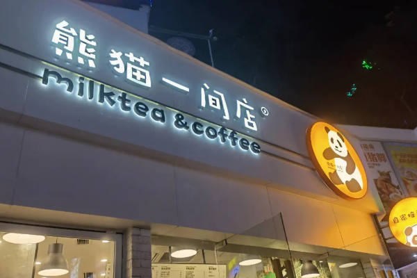 熊猫一间店奶茶加盟