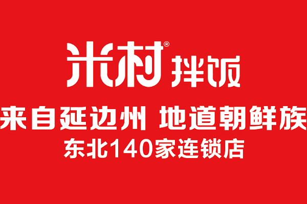 米村拌饭加盟官网