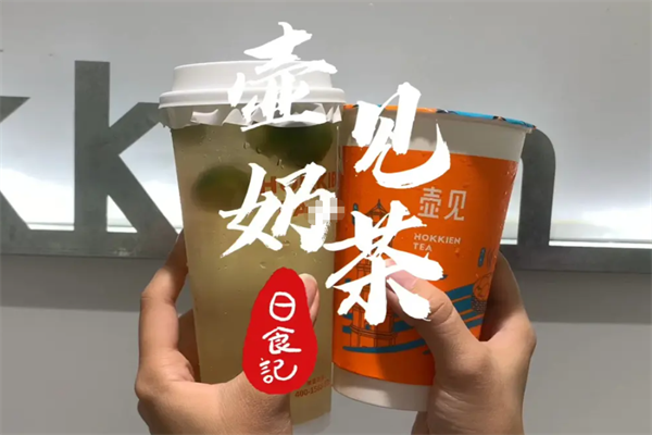 壶见奶茶加盟费