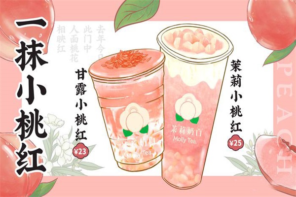 茉莉奶白加盟