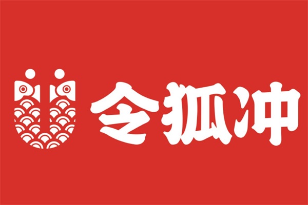 令狐冲烤鱼加盟费多少钱?令狐冲烤鱼官网加盟电话号码