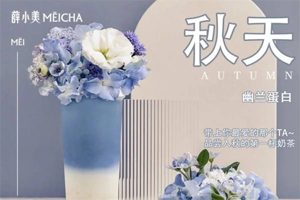 薛小美鲜花奶茶加盟