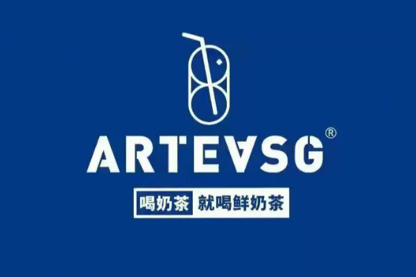 新加坡奶茶arteasg加盟