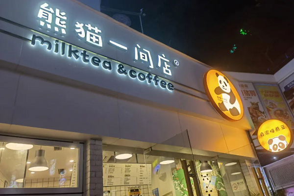 熊猫一间店加盟费