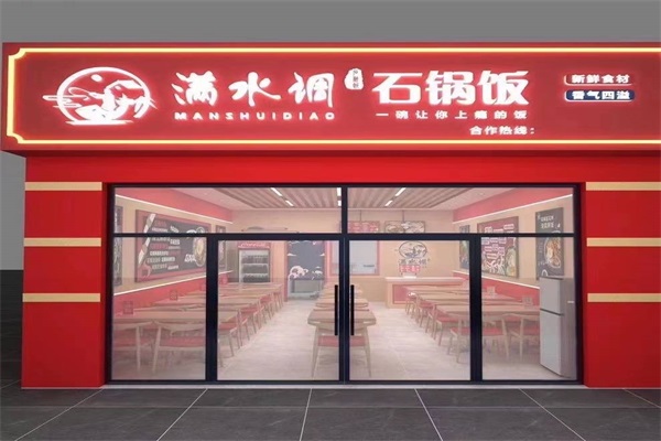 满水调石锅拌饭总店地址：满水调石锅拌饭加盟骗局是真的吗？