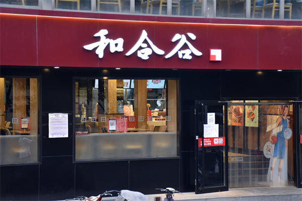 和合谷快餐店加盟