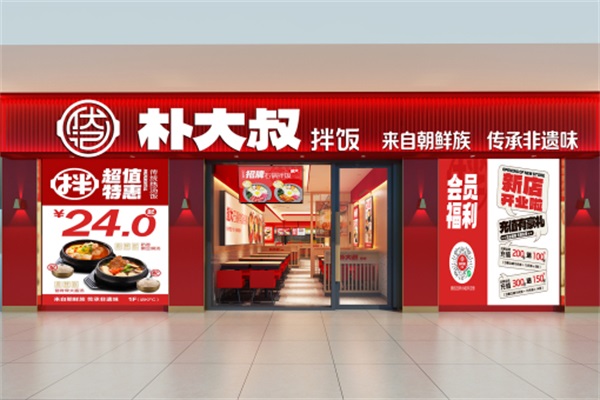 朴大叔拌饭加盟官网唯一电话：朴大叔拌饭全国多少家店