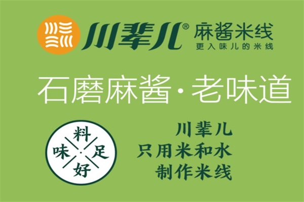 川辈儿麻酱米线加盟公司总部官网电话_川辈儿麻酱米线加盟费多少？