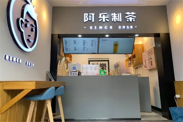 阿乐制茶奶茶店加盟费