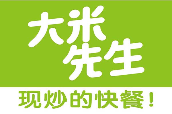 大米先生加盟公司总部官网400客服热线电话：大米先生加盟费整个明细