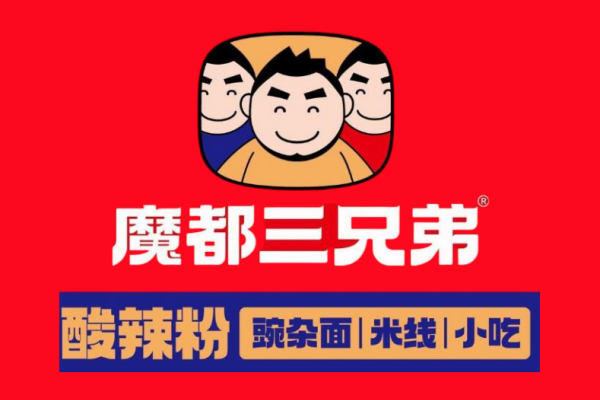 魔都三兄弟酸辣粉加盟