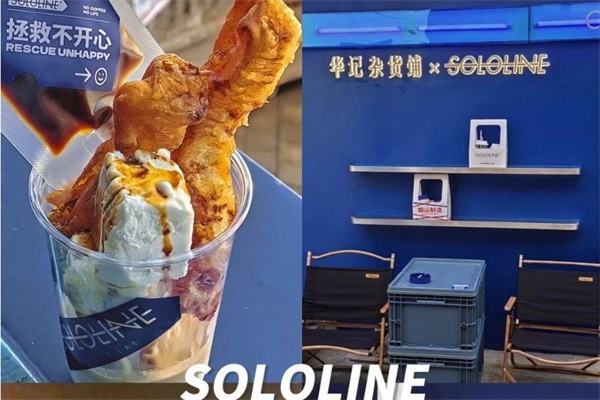 sololine单行线咖啡是哪里的牌子?单行线咖啡食研室加盟官方网站