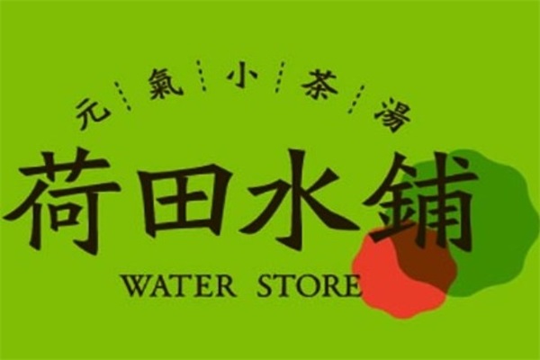 荷田水铺养生茶饮加盟费用明细表：全国一共多少家门店？