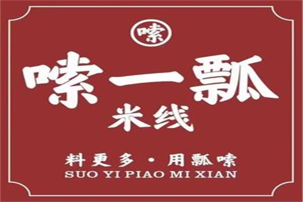 嗦一瓢米线在成都哪里?嗦一瓢米线全国有多少家门店？