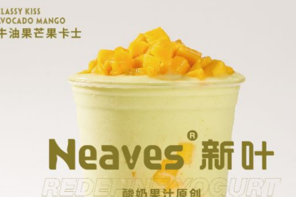 新叶neaves奶茶加盟