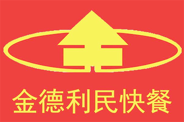 金德利民快餐加盟费用