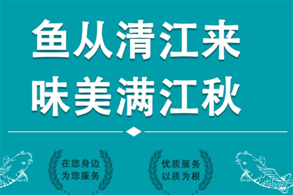 满江秋青花椒烤鱼加盟公司总部热线电话：满江秋青花椒烤鱼加盟费官网