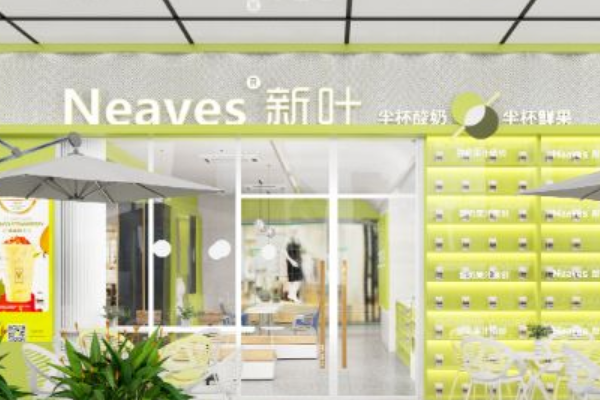 新叶neaves奶茶加盟