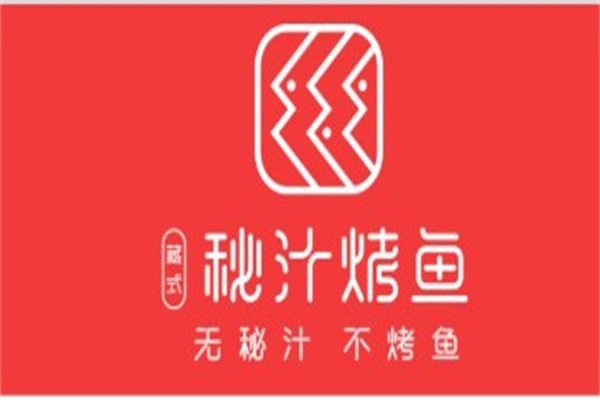 藏式秘汁烤鱼加盟条件及流程：藏式秘汁烤鱼加盟费明细表2023