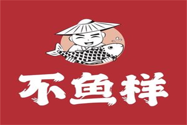 不鱼样酸菜鱼加盟费用及条件：不鱼样酸菜鱼加盟总部官网电话