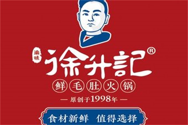 徐升记火锅官网：2024徐升记不改良老火锅加盟费需要多少钱