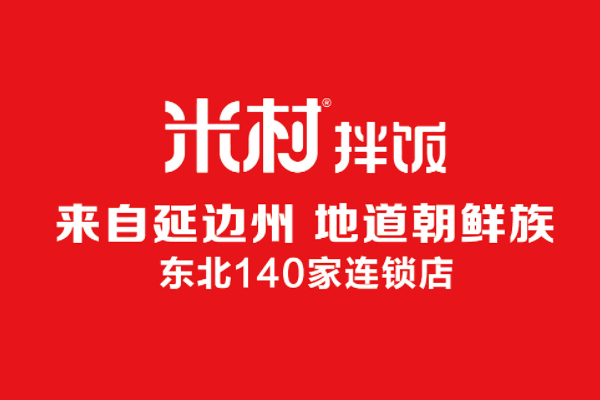 米村拌饭加盟总部电话号码