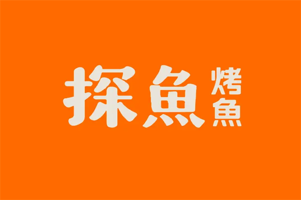 探鱼烤鱼加盟官网