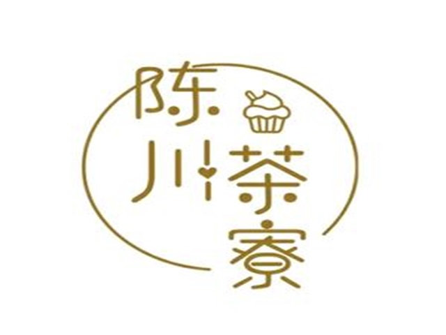 陈川茶寮加盟费多少钱？陈川茶寮奶茶加盟电话热线