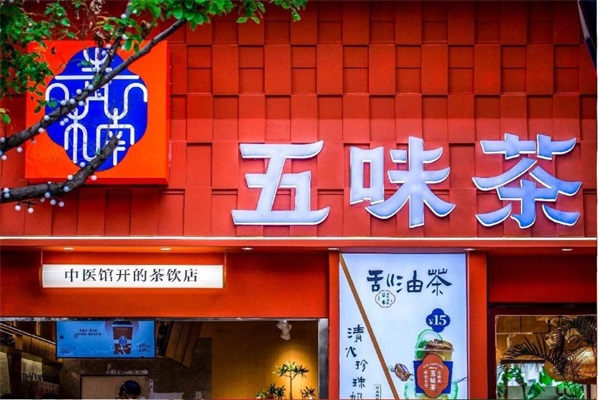 青楠五味茶加盟总部官网电话:全国一共多少家门店？