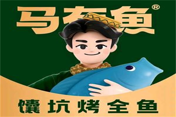 马有鱼馕坑烤鱼创始人:新疆马有鱼馕坑烤全鱼加盟唯一官方网站