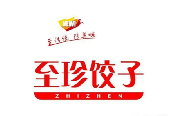 至珍饺子logo