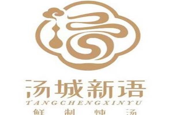 汤城新语新中式茶饮加盟官网:2024汤城新语新中式茶饮加盟费明细表