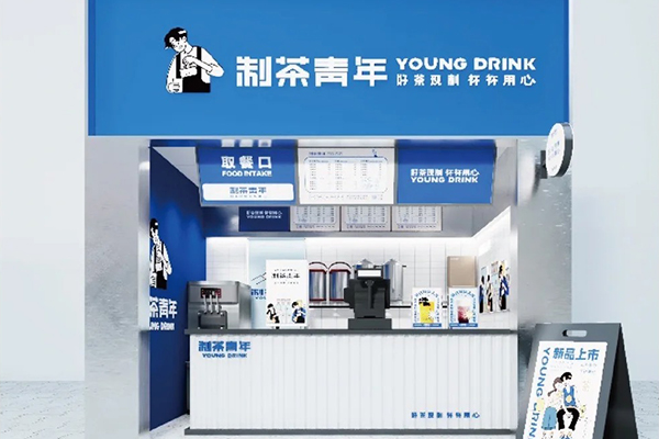 制茶青年加盟店