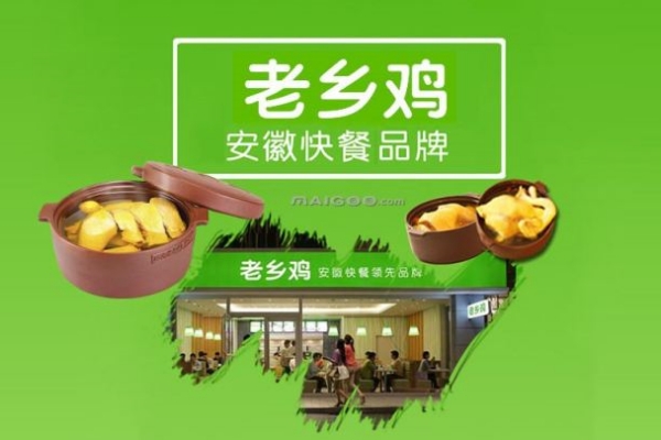 老乡鸡快餐加盟费大概多少钱