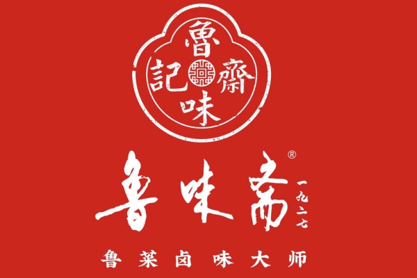 鲁味斋熟食店logo