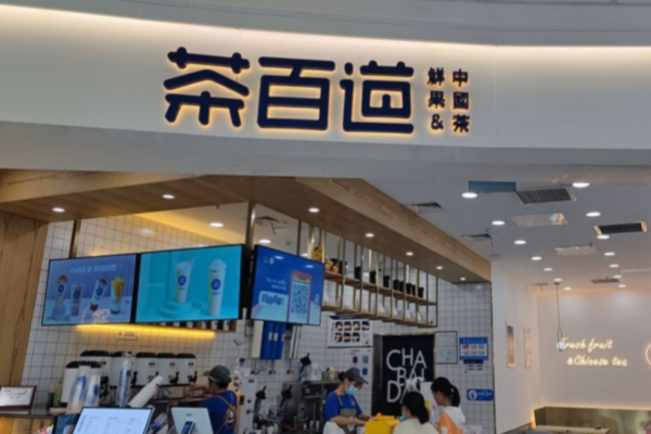 茶百道加盟店