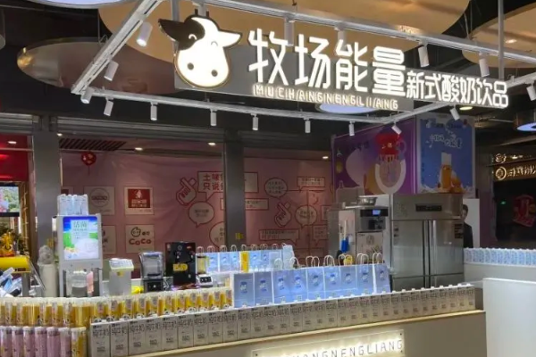 牧场能量奶茶店加盟