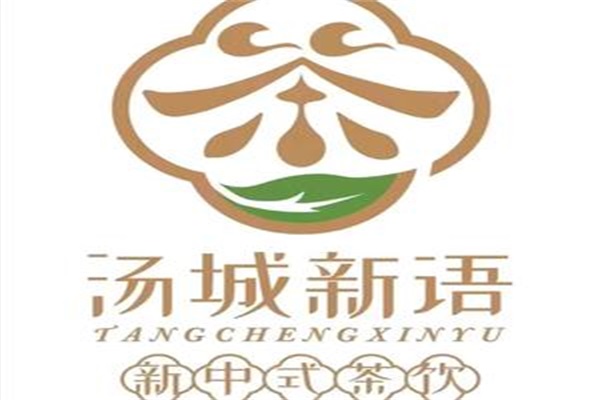 汤城新语奶茶加盟费多少钱?汤城新语中医茶饮加盟官方网站400热线电话