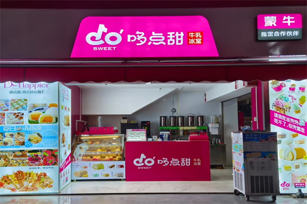 哆点甜加盟要多少费用!哆点甜有多少家门店