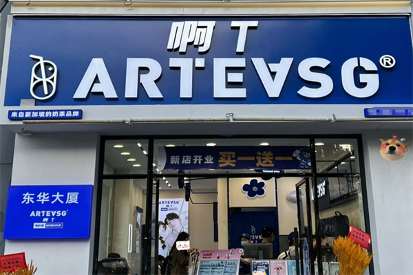 ARTEASG奶茶加盟费多少?有多少家门店