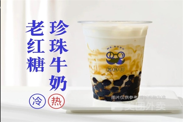 煲金珠老红糖珍珠鲜奶茶加盟官网：煲金珠奶茶加盟费明细表