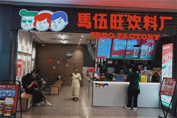 马伍旺饮料厂加盟费多少钱?马伍旺奶茶店开放全国加盟了吗?