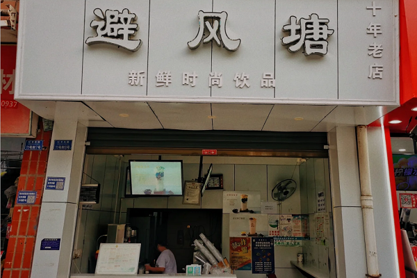 避风塘奶茶店加盟费